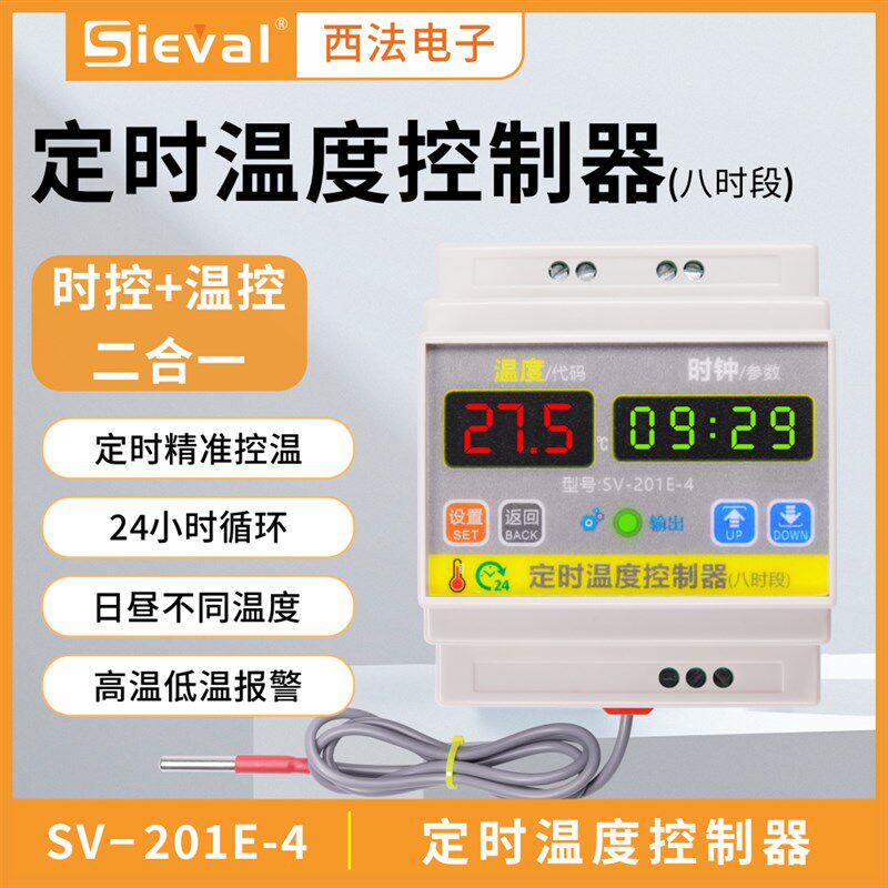 西法电子 定时温度控制器八时段 高精度导轨式 机柜安装SV-201E-4