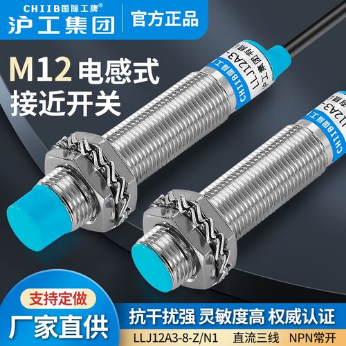 沪工远距离电感式接近开关LLJ12A3-4(8)-Z/N1-N2-P1-P2直流M12