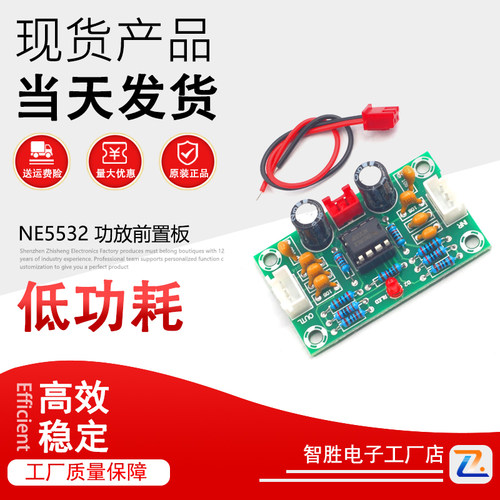XH-A902 运放电压功放前置板NE5532音调板前置放大器5倍率宽模块