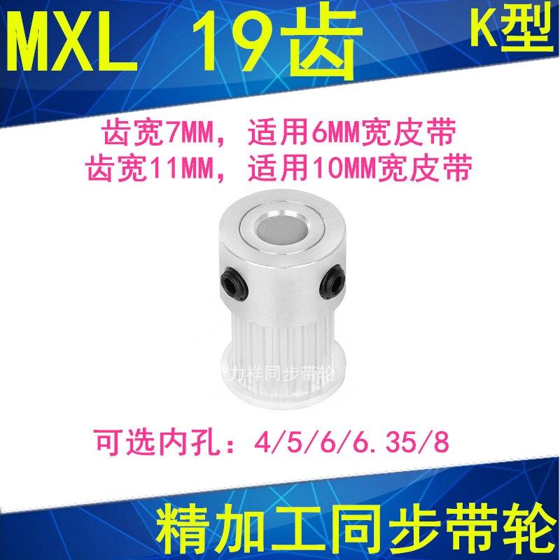 MXL19齿同步轮齿宽7/11内径4 5 6 6.35 8同步带轮MXL025037-K现货
