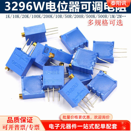 3296W电位器精密可调电阻多圈式微调103/10K/20/50/5/1/100欧200
