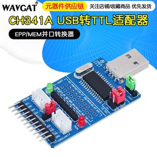 SPI UART TTL CH341A EPP IIC ISP适配器 MEM并口转换器 USB转I2C