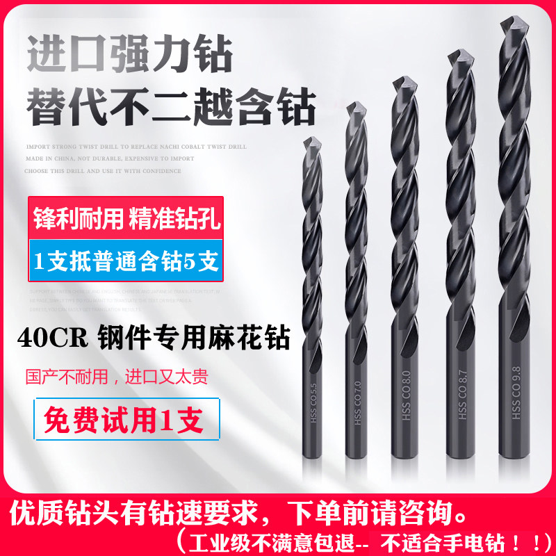 进口钢件40Cr专用钻头强力含钴麻花钻铸铁 不锈钢 铜铝打孔超硬钻