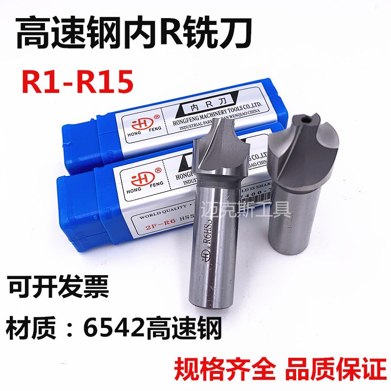 超硬高速钢白钢内R铣刀R1R2R2.5R3R4R5R6R7R8R9R10R11R12.5R14R15