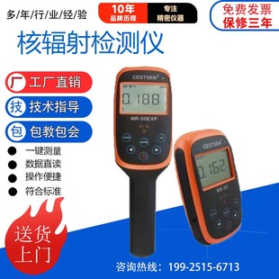 MR50EXP 盖革计数器 核辐射检测仪便携海关医疗x射线放射性测试仪