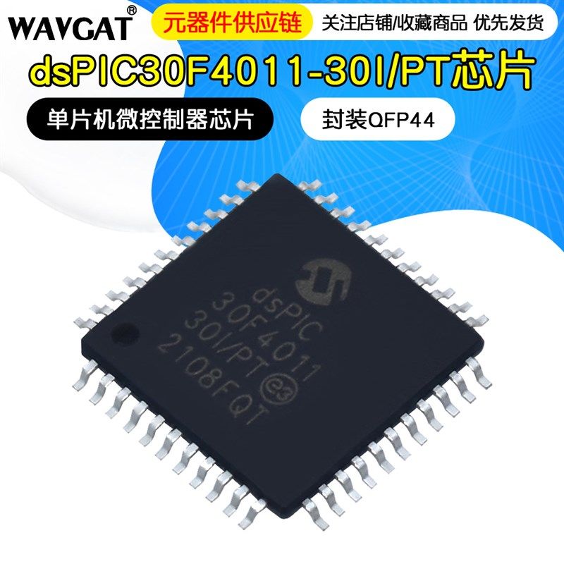 全新原装dsPIC30F4011-30I/PT单片机微控制器芯片QFP44可代烧录程