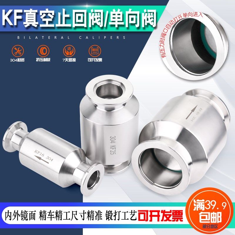 不锈钢真空泵止回阀 单向阀 排气逆止阀卡箍式快装接头KF16K-KF50
