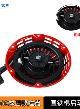 GX160拉盘 适用于本田款汽油机配件直弯爪新老款GX270手拉启动器