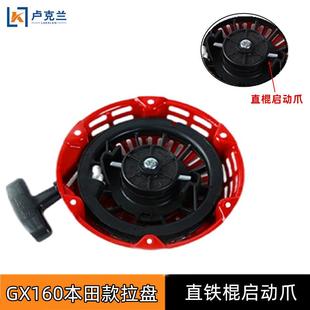 GX270手拉启动器 汽油机配件直弯爪新老款 GX160拉盘 适用于本田款