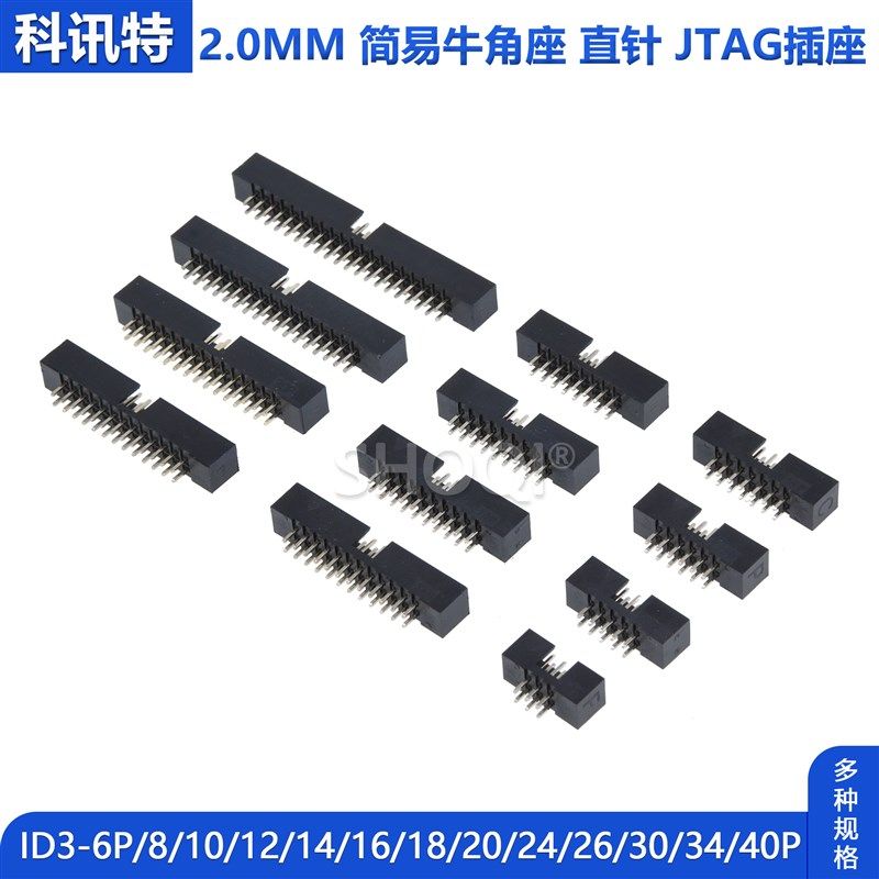 简易牛角座2.0mm 直针排线插头 JTAG插座 IDC3-6p8p10p16p20p40p