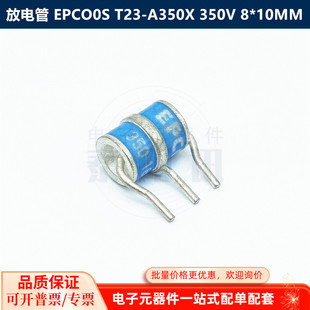 T23 A350X 350V 陶瓷气体放电管 防雷管 3R350 10MM EPCOS