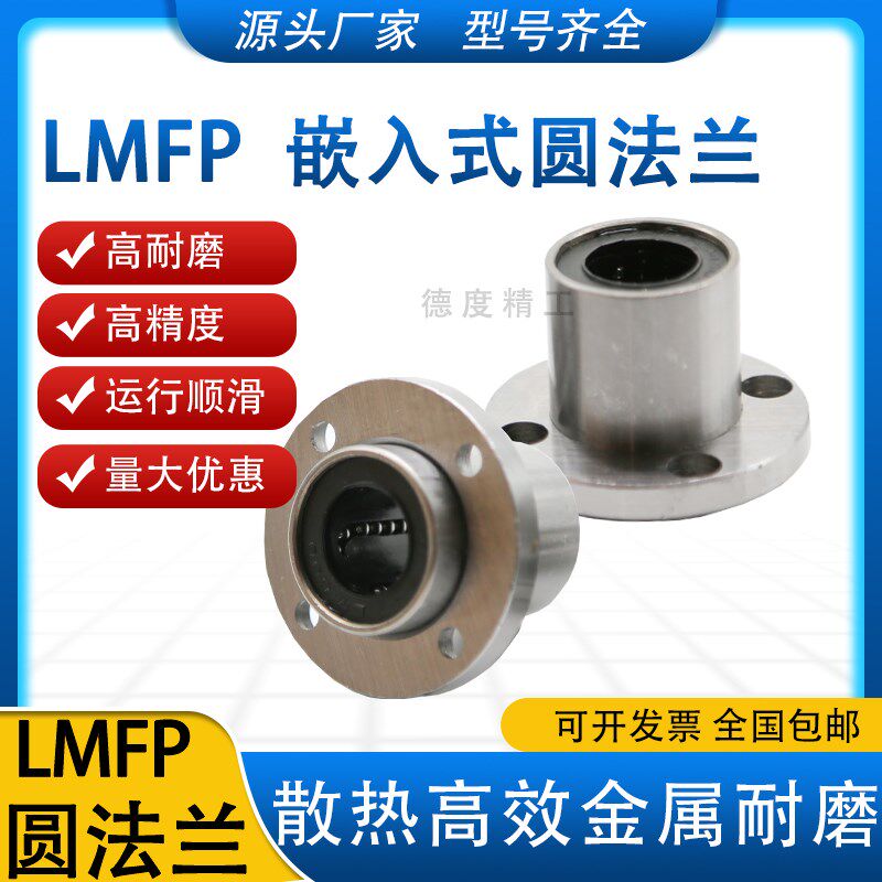 圆法兰嵌入式指向直线轴承LMFP6 8 10 12 13 16 20 25 30 35 40UU