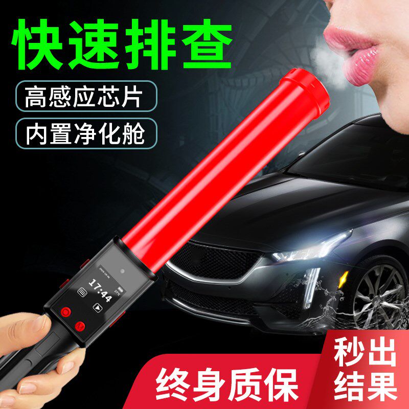 酒精测试仪检测仪吹气式酒驾测量仪家用神器专用测酒仪器红蓝棒