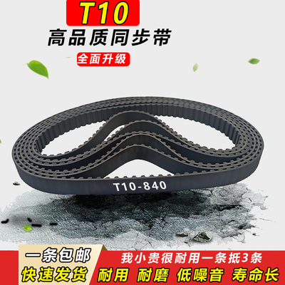 橡胶同步带T10-1420 T10-1440 T10- 1450 T10-1460皮带齿T10-1470