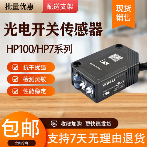 光电开关传感器HP100-P1 P2 -A1 A2 T1 E1 HP300-D1 S1 T1 T2 R1