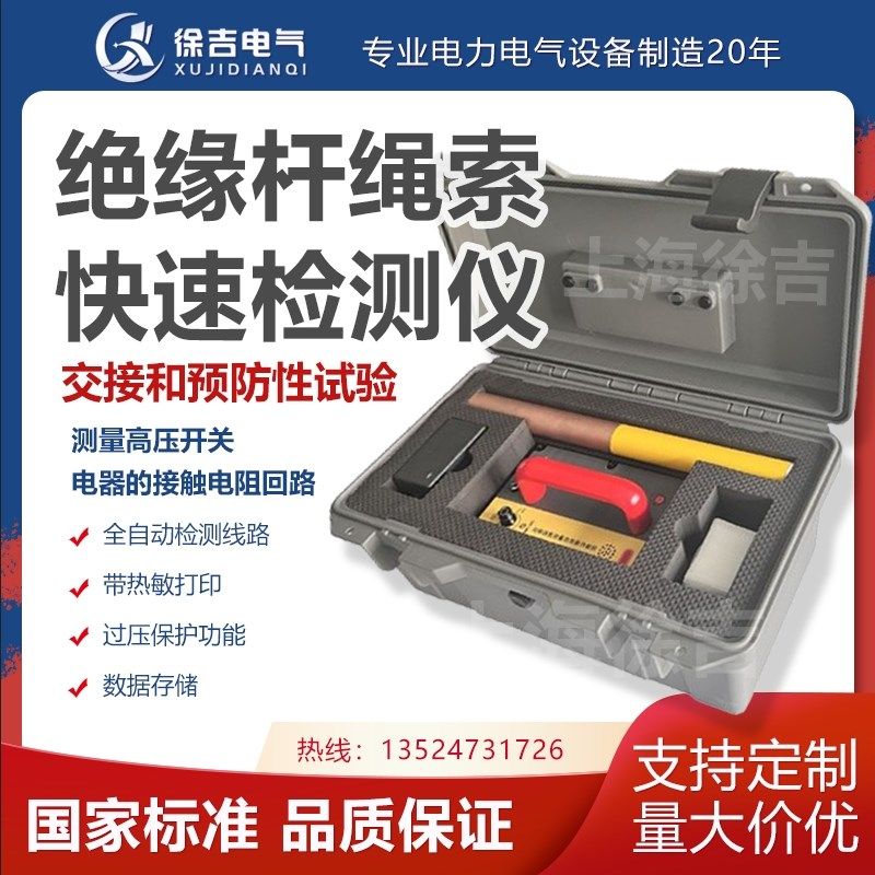 绝缘杆绳索快速检测仪/绝缘棒/绝缘杆/绝缘绳质量测试仪自检功能