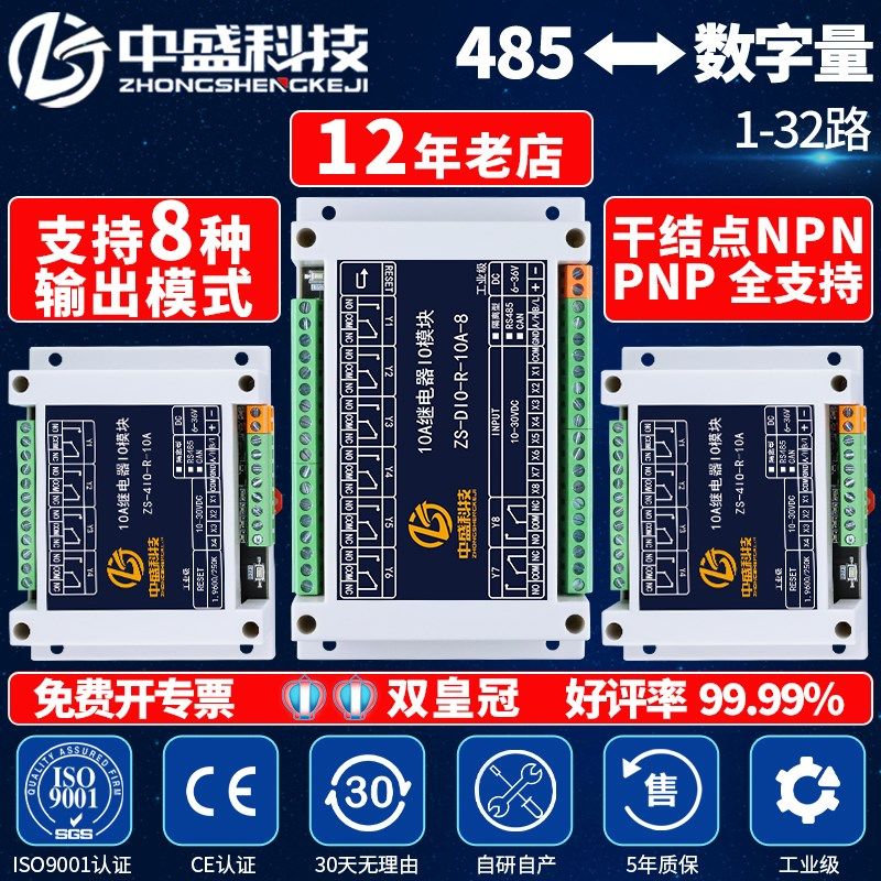 485通讯Modbus常开常闭输入输出串口控制电磁继电器模块IO扩展板