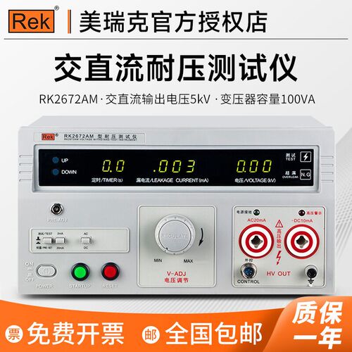 美瑞克RK2670AM交流耐压测试仪RK2672AM 2671BM交直流耐压高压机