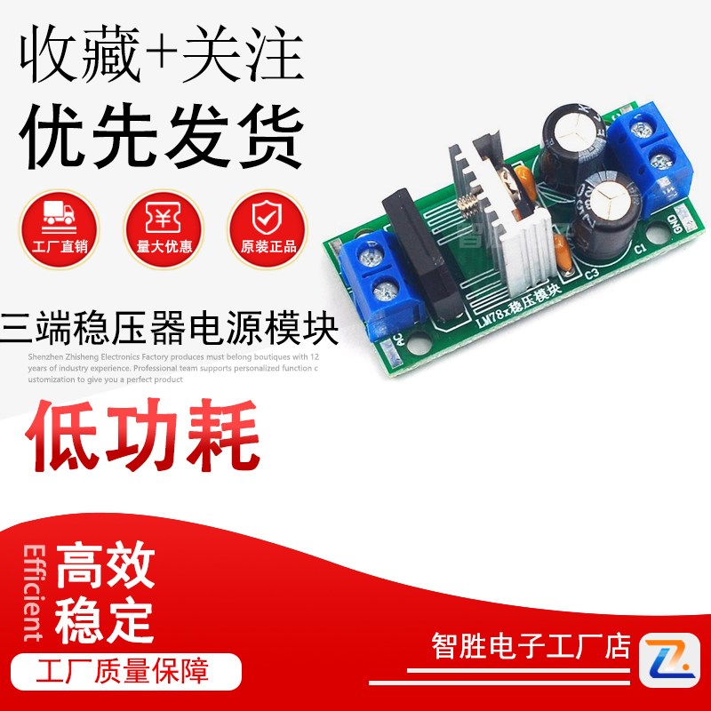 L7812 LM7812三端稳压器电源模组12V稳压模块 整流滤波电源转换器