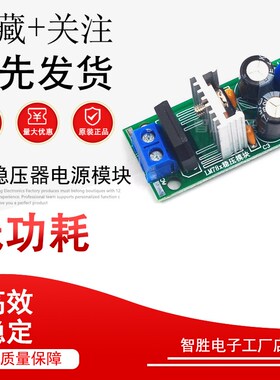 L7812 LM7812三端稳压器电源模组12V稳压模块 整流滤波电源转换器