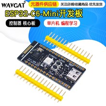 ESP32-C6-Mini 开发板 核心板 单片机 编程学习 控制器