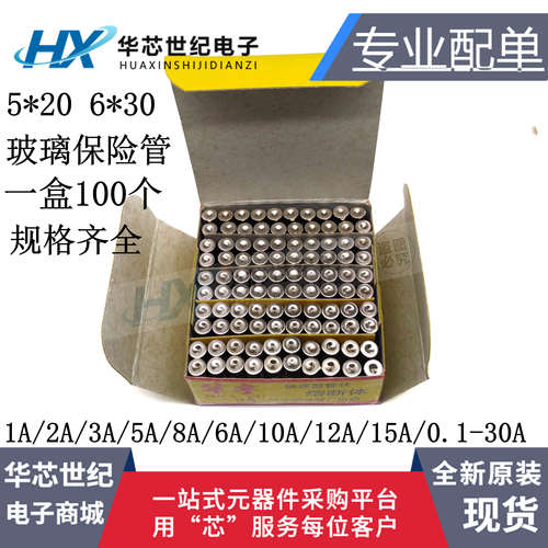 5*20玻璃保险管保险丝熔断器250V 0.5 1 2 3A 4 5A 6 8 12 20 10A