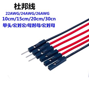公对公 单头 1P排线连接线 杜邦线 公对母 20cm加粗 母对母
