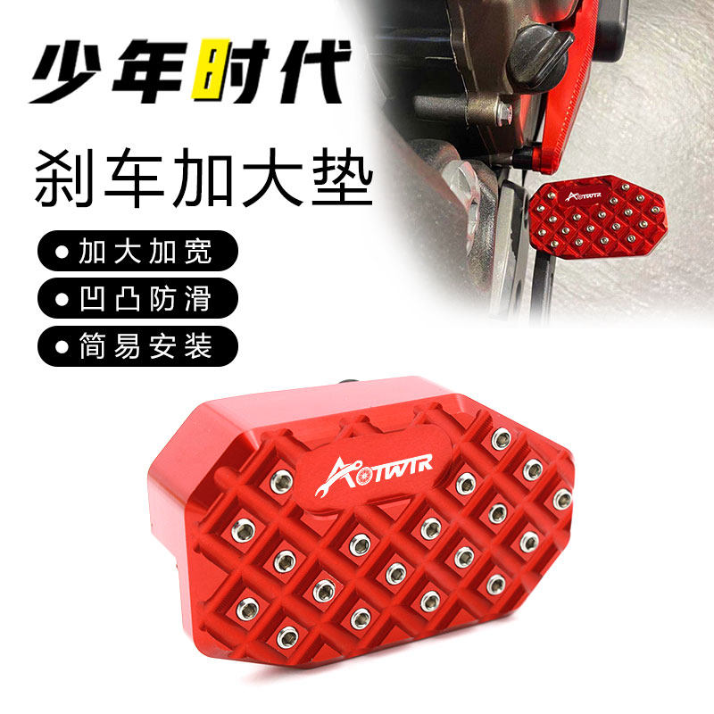 适用赛800改装煞车加大垫脚刹加大座加宽防滑脚踏板