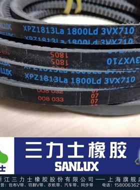 三力士切割齿形窄V三角带XPZ1125 XPZ1133 XPZ1150 XPZ1175 1200