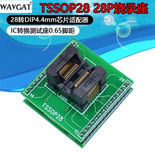 烧录座SOP28 TSSOP芯片IC转换编程测试座