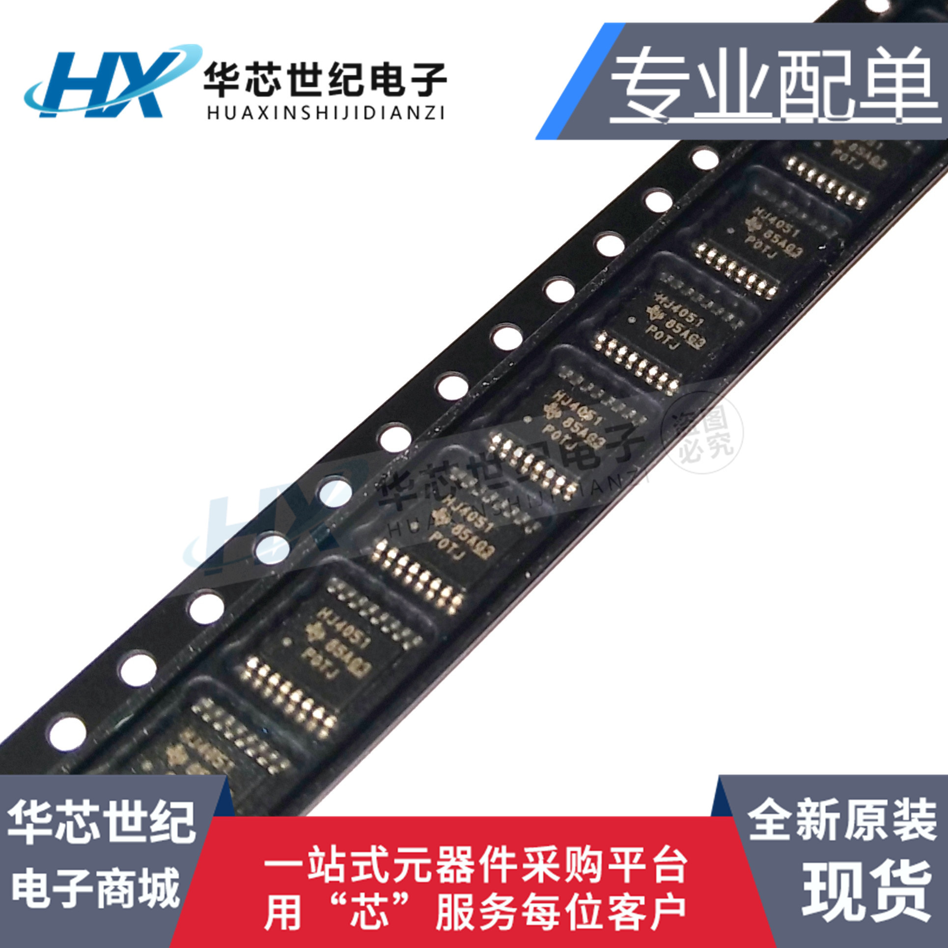 全新原装进口 CD74HC4051PWR HJ4051 TSSOP16 模拟开关芯片IC