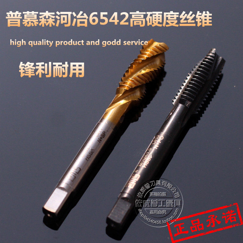 普慕森先端丝攻螺尖机用丝锥河冶6542螺旋丝锥M2  M3 M4 M5-M20
