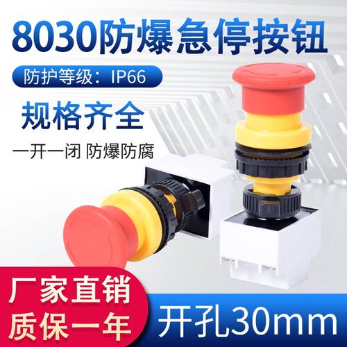 BA8030防爆防腐急停旋钮按钮开关控制器自复位一开一闭按键开关