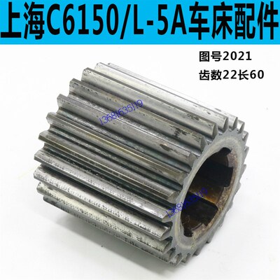 上海C6250车床主轴齿轮上海C6150车床主轴齿轮L-5A车床主轴箱齿轮