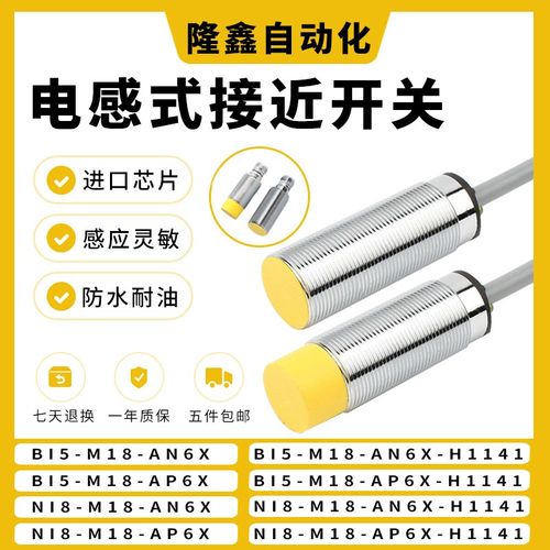高品质电感式接近开关 BI5-M18-AP6X BI5-M18-AD4X NI8-M18-AN6X