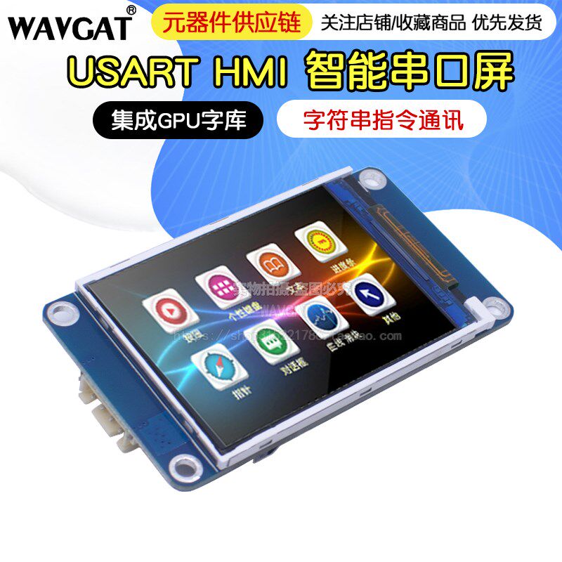 USART HMI 智能串口屏 2.2/2.4/2.8/3.2/3.5/4.3/5/7寸液晶显示屏