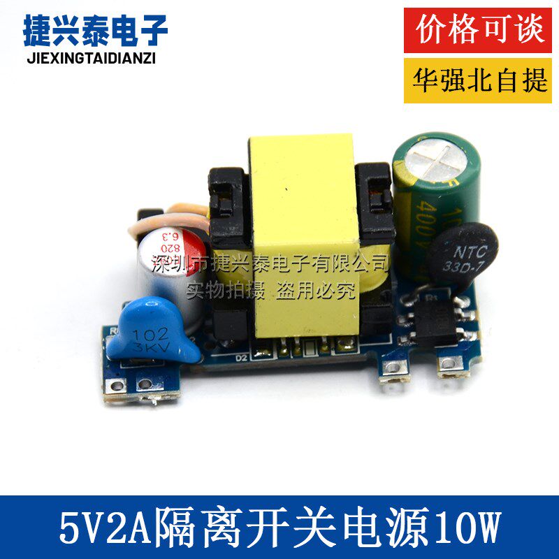 5V2A开关电源模块AC-DC 裸板 低功耗仪表充电器电源模块 220转5V