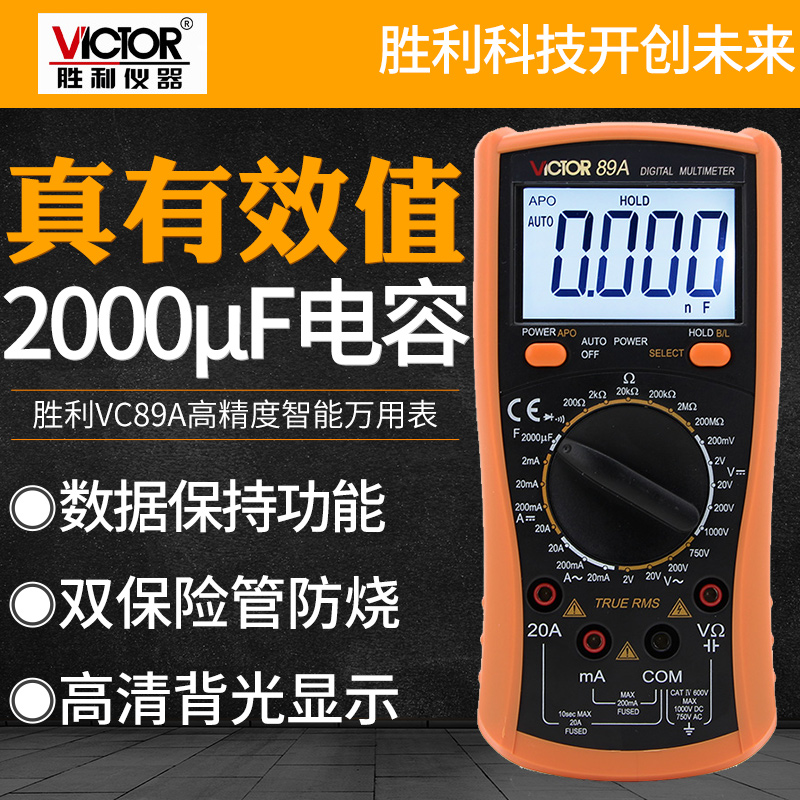 胜利数字万用表高精度万能表电工全自动VC89A智能防烧数显表VC89B