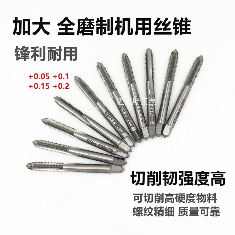 加大丝攻全磨制机用丝锥M10.1M10.2M10.3 M12.05M12.1M12.3*1*1.5