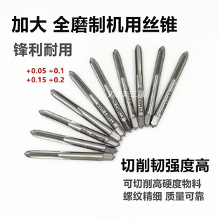 1.5 加大丝攻全磨制机用丝锥M10.1M10.2M10.3 M12.05M12.1M12.3