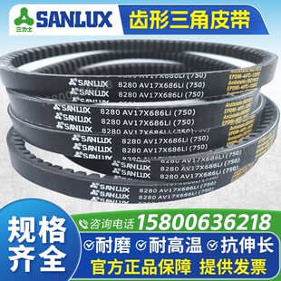 875 914 880 900 925Li 889 三力士SANLUX齿形三角皮带AV17X864
