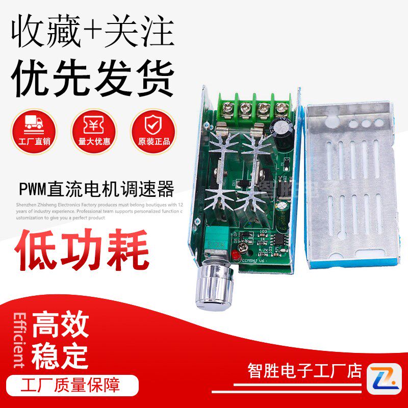 无级调速开关 PWM直流电机调速器 12V24V36V60V10A反极保护CCM5NJ