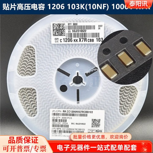 贴片高压电容1206 103K 10nF 1000V 1KV X7R CC1206KKX7RCBB103
