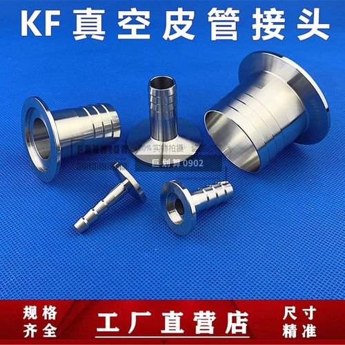 KF真空皮管接头不锈钢304快装宝塔16 25卡盘40法兰50气管管件皮接