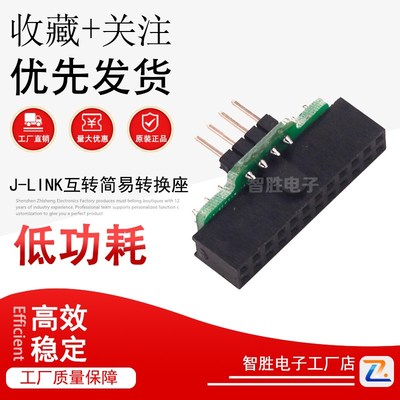 JLINK J-LINK V8 V9 JTAG SWD 互转 简易转换座 适配器