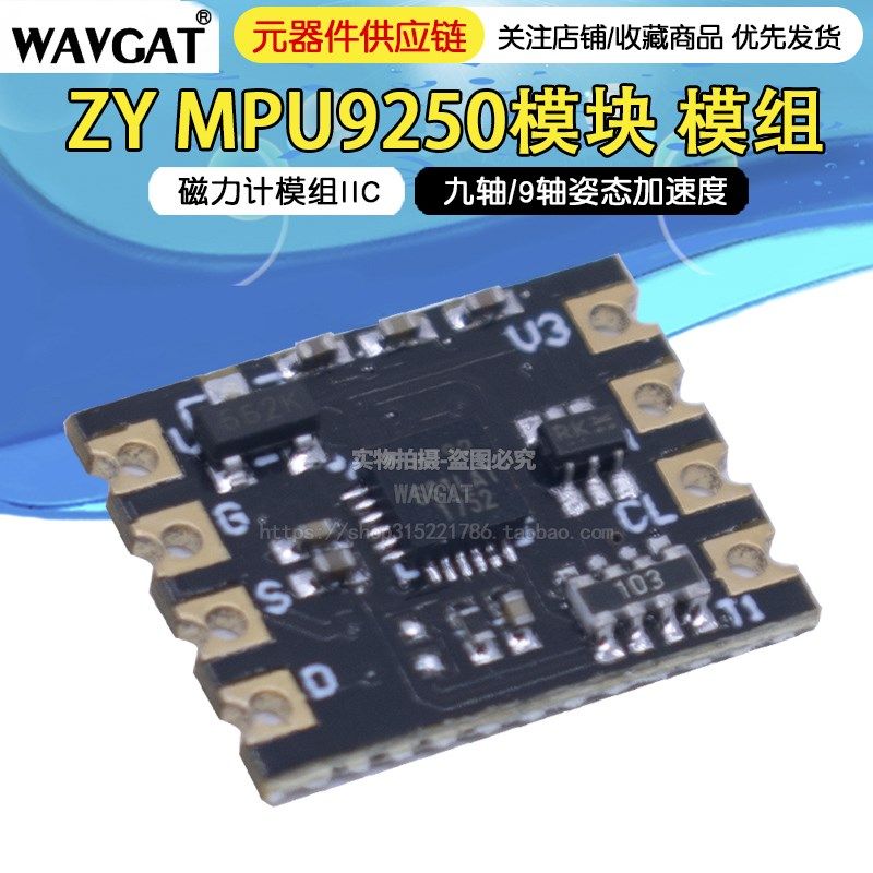 ZY MPU9250模块 九轴/9轴姿态加速度陀螺仪磁力计模组IIC I2C通讯