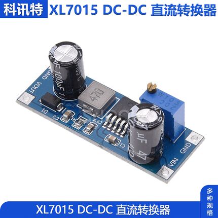 XL7015 降压模块 DC-DC 直流转换器 5V-80V宽电压输入 优于7005A