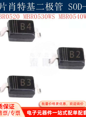 贴片肖特基二极管MBR0520 MBR0530WS MBR0540WS B2 B3 B4 SOD-323