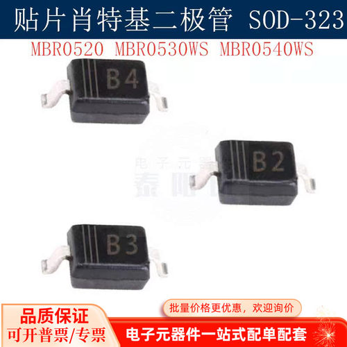 贴片肖特基二极管MBR0520 MBR0530WS MBR0540WS B2 B3 B4 SOD-323