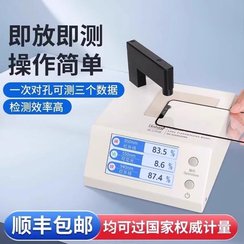 林上LS108A光学透过率测量仪手机镜片透光率仪红外ir油墨测试仪器